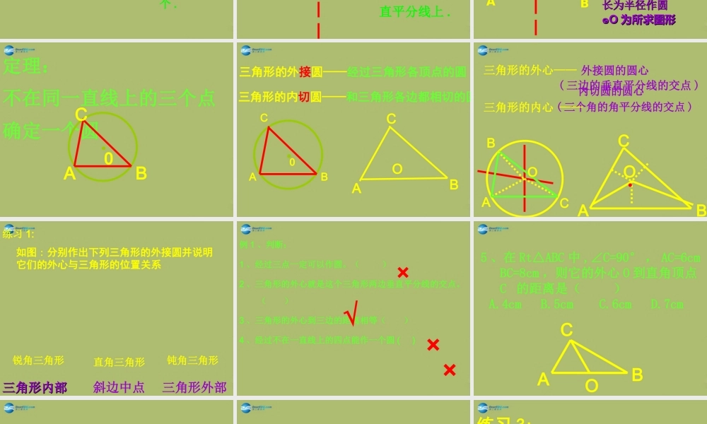 九年级数学下册 272 与圆有关的位置关系(第1课时)课件 (新版)华东师大版 课件