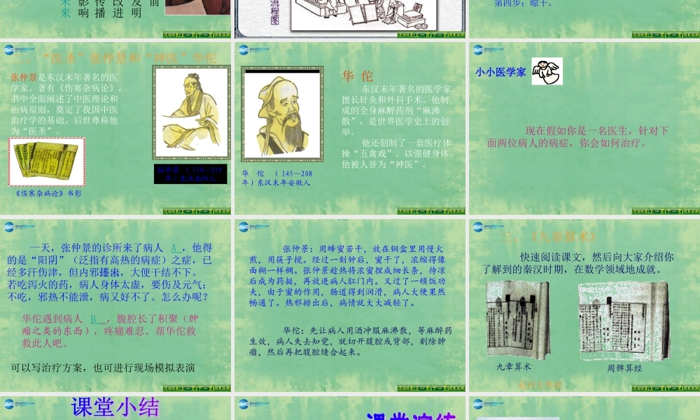 中学七年级历史上册 第17课 先进的科学技术课件2 北师大版 课件