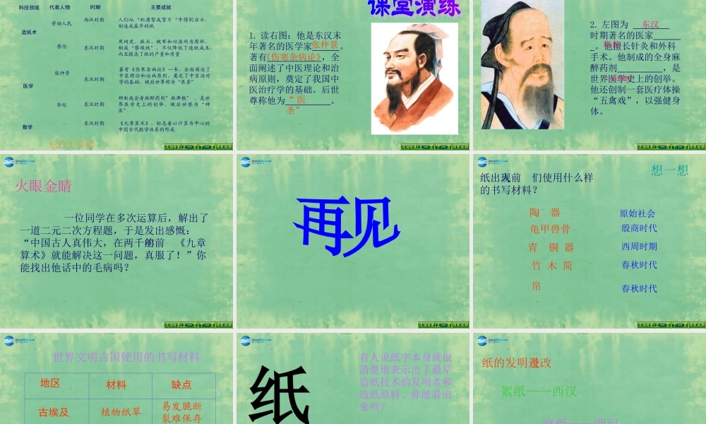 中学七年级历史上册 第17课 先进的科学技术课件2 北师大版 课件