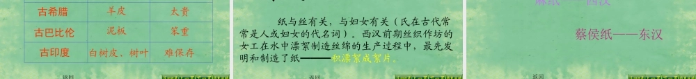 中学七年级历史上册 第17课 先进的科学技术课件2 北师大版 课件