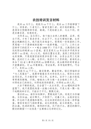农技培训发言材料