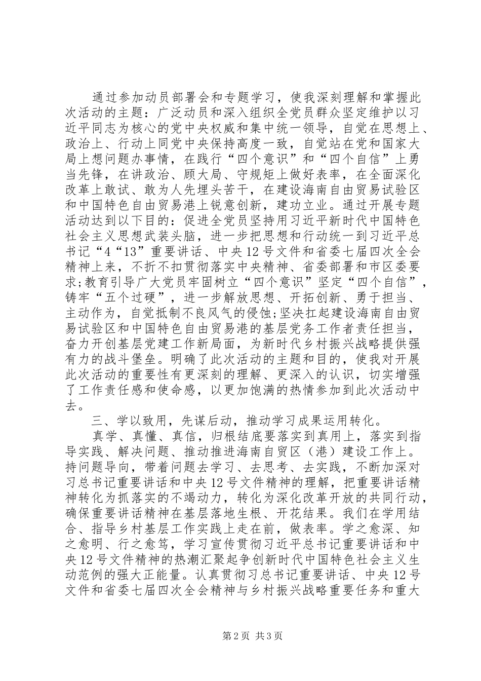 建设海南自贸区（港）专题学习班学员代表发言_第2页
