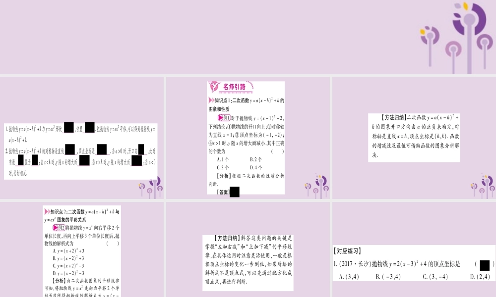 九年级数学上册 第二十二章 二次函数 221 二次函数的图象和性质 2213 第3课时 作业课件 (新版)新人教版 课件