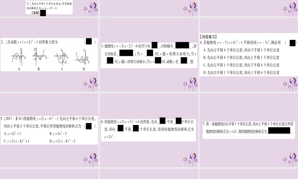 九年级数学上册 第二十二章 二次函数 221 二次函数的图象和性质 2213 第3课时 作业课件 (新版)新人教版 课件