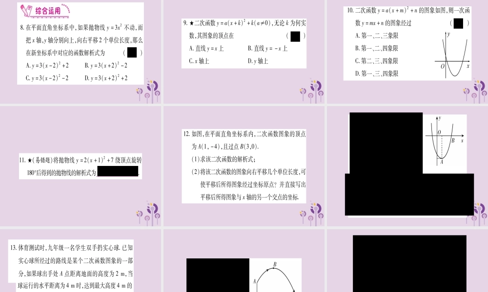 九年级数学上册 第二十二章 二次函数 221 二次函数的图象和性质 2213 第3课时 作业课件 (新版)新人教版 课件