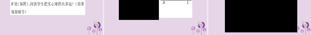 九年级数学上册 第二十二章 二次函数 221 二次函数的图象和性质 2213 第3课时 作业课件 (新版)新人教版 课件