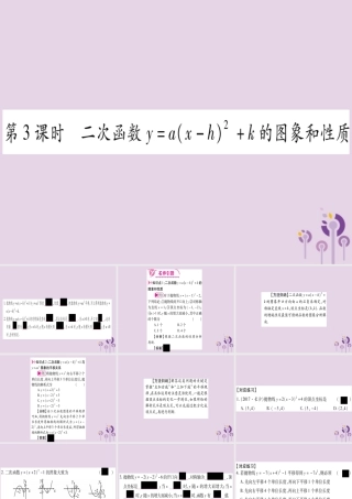 九年级数学上册 第二十二章 二次函数 221 二次函数的图象和性质 2213 第3课时 作业课件 (新版)新人教版 课件