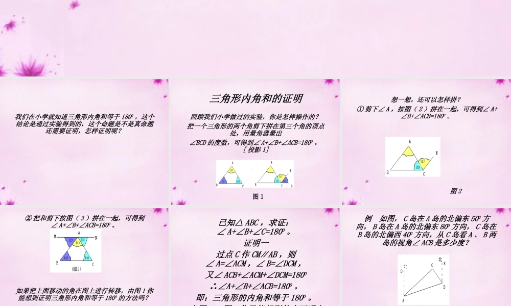 八年级数学上册 第4课时 三角形的内角课件 (新版)新人教版 课件