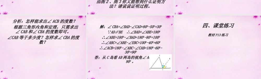 八年级数学上册 第4课时 三角形的内角课件 (新版)新人教版 课件