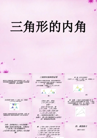 八年级数学上册 第4课时 三角形的内角课件 (新版)新人教版 课件