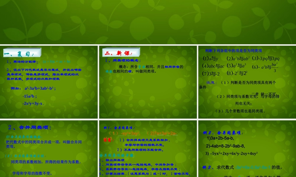 中学七年级数学上册 3.4 整式的加减课件 (新版)北师大版 课件