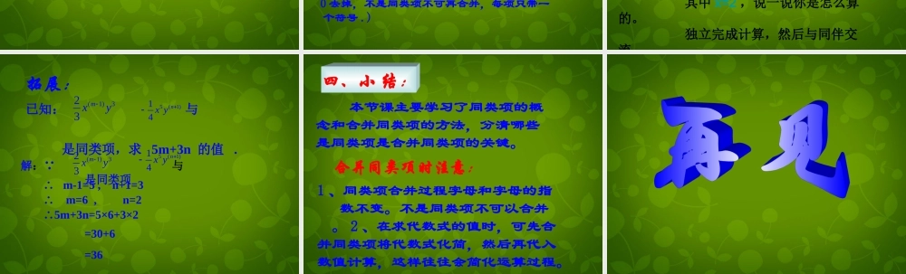 中学七年级数学上册 3.4 整式的加减课件 (新版)北师大版 课件