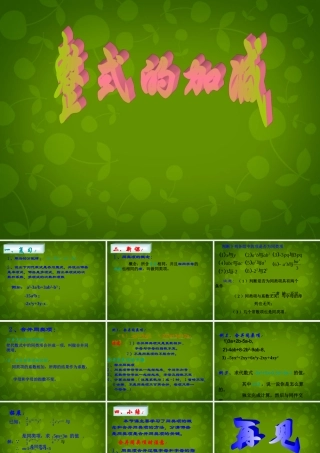 中学七年级数学上册 3.4 整式的加减课件 (新版)北师大版 课件