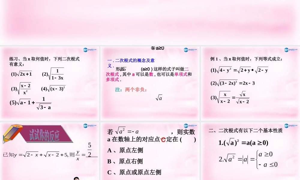 九年级数学上册 第22章 二次根式复习课件 华东师大版 课件