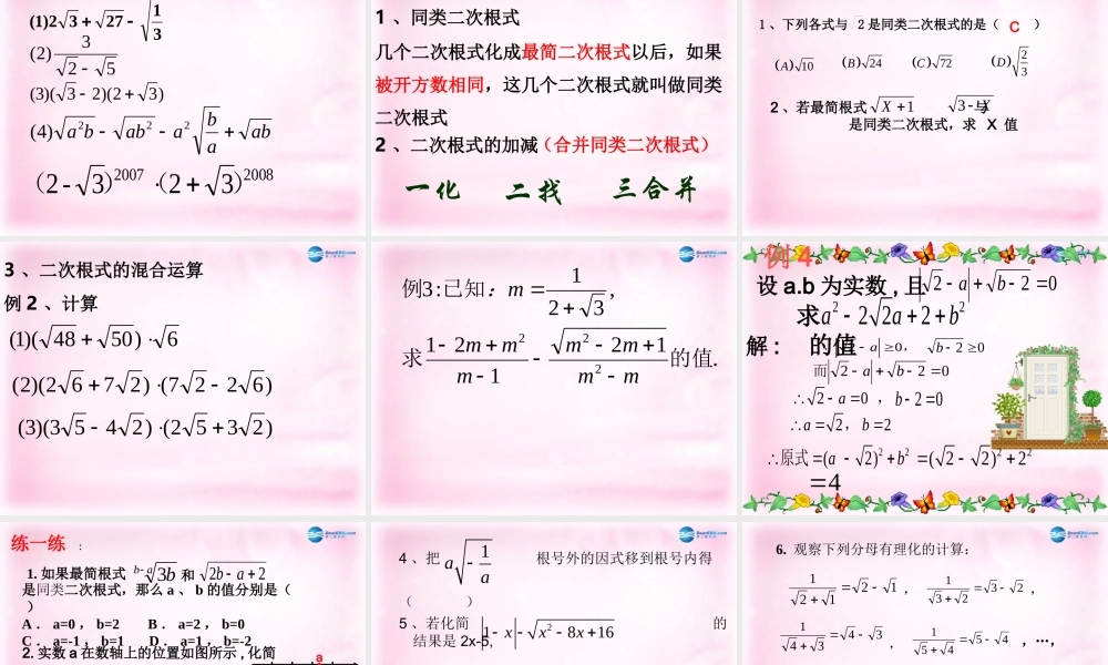九年级数学上册 第22章 二次根式复习课件 华东师大版 课件