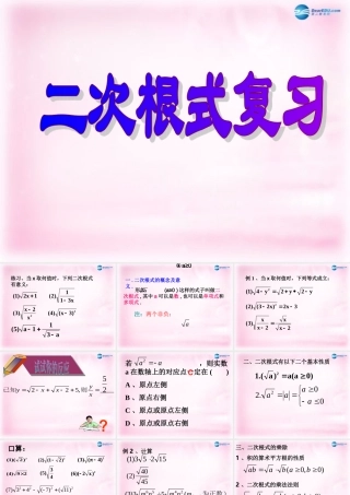 九年级数学上册 第22章 二次根式复习课件 华东师大版 课件