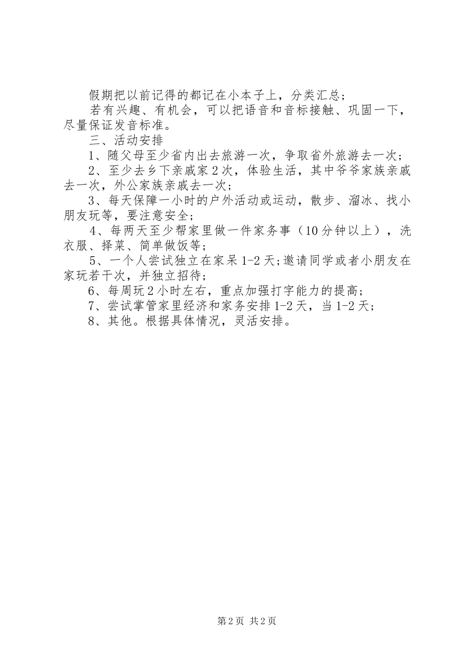 小学个人学习计划_第2页