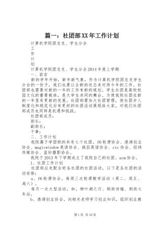 篇一：社团部XX年工作计划