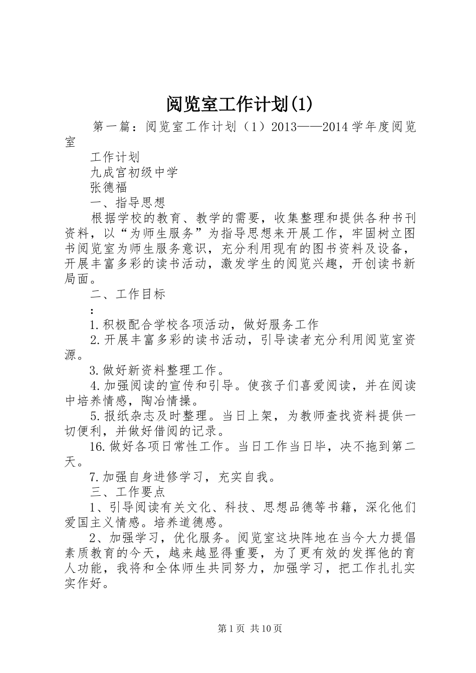 阅览室工作计划(1)_第1页