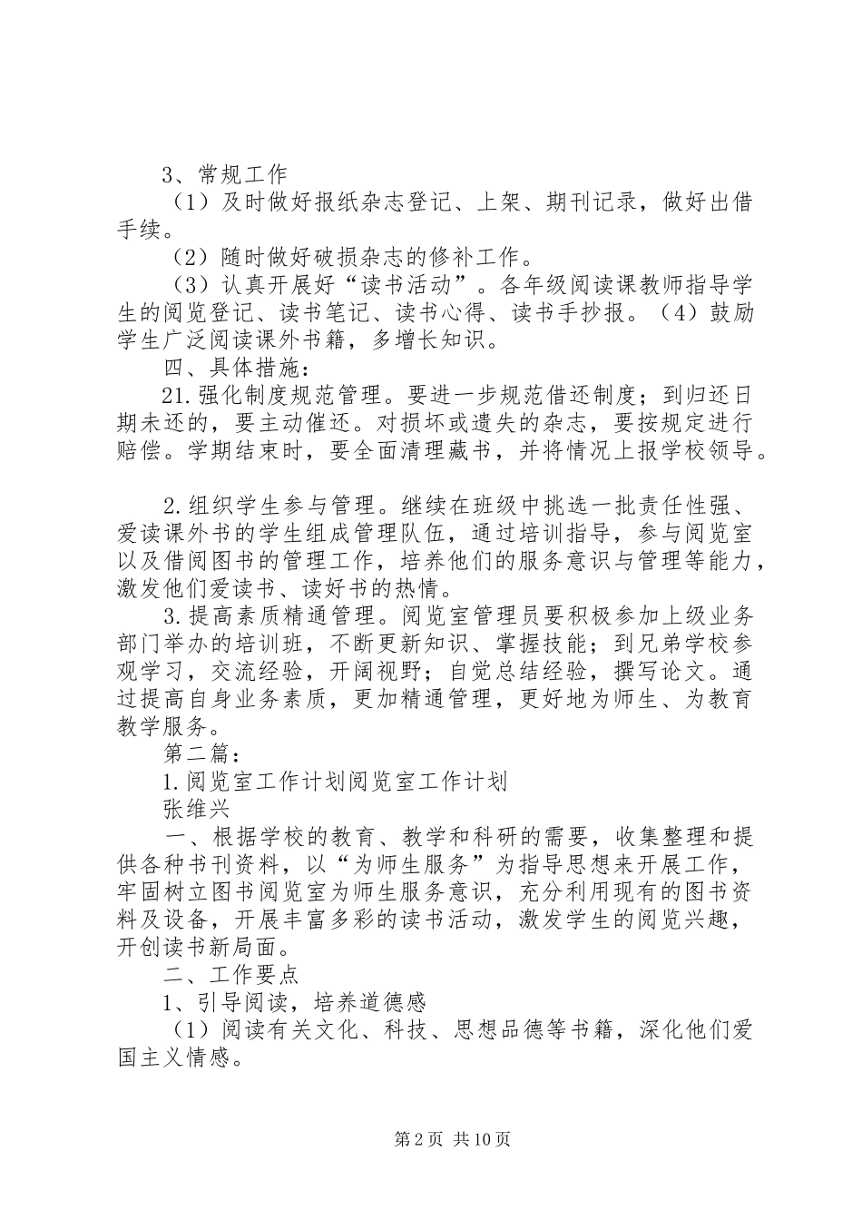阅览室工作计划(1)_第2页