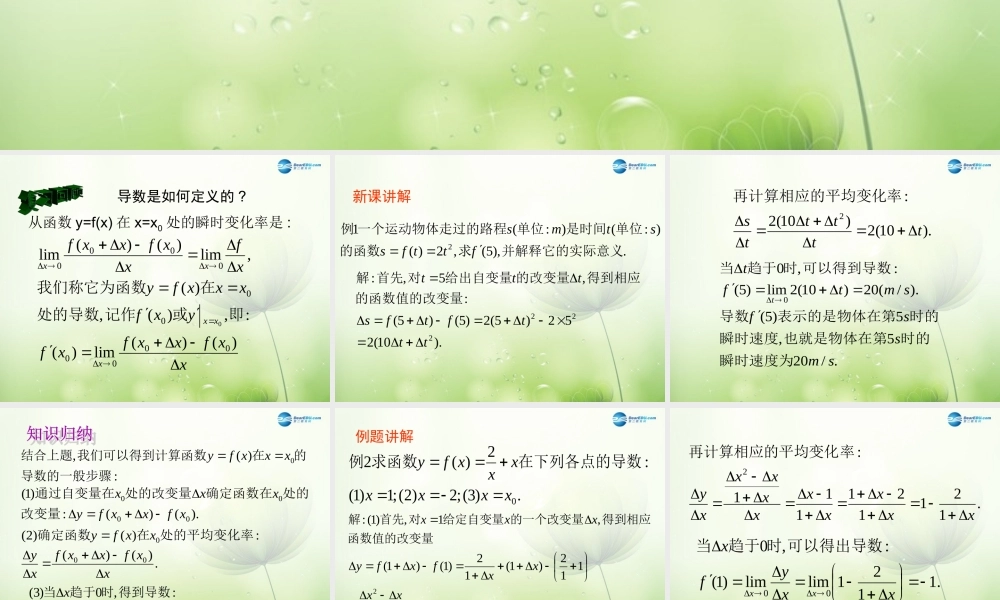 数学 第二章 变化率与导数及导数的应用 计算导数课件1 北师大版选修1-1 课件