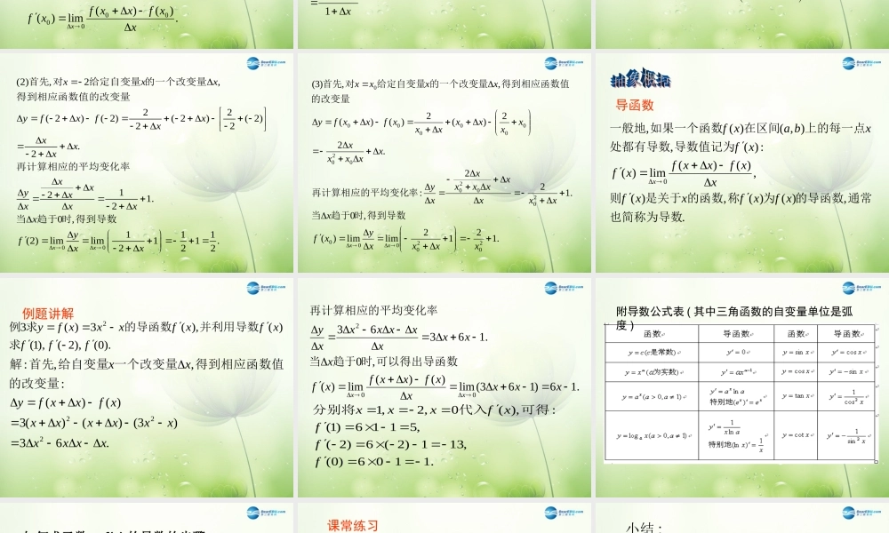数学 第二章 变化率与导数及导数的应用 计算导数课件1 北师大版选修1-1 课件