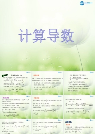 数学 第二章 变化率与导数及导数的应用 计算导数课件1 北师大版选修1-1 课件
