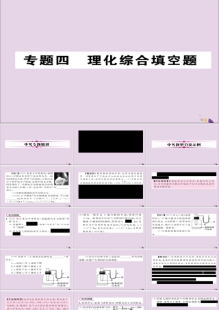 中考化学复习 第二编 重点题型突破篇 专题4 理化综合填空题(精讲)课件