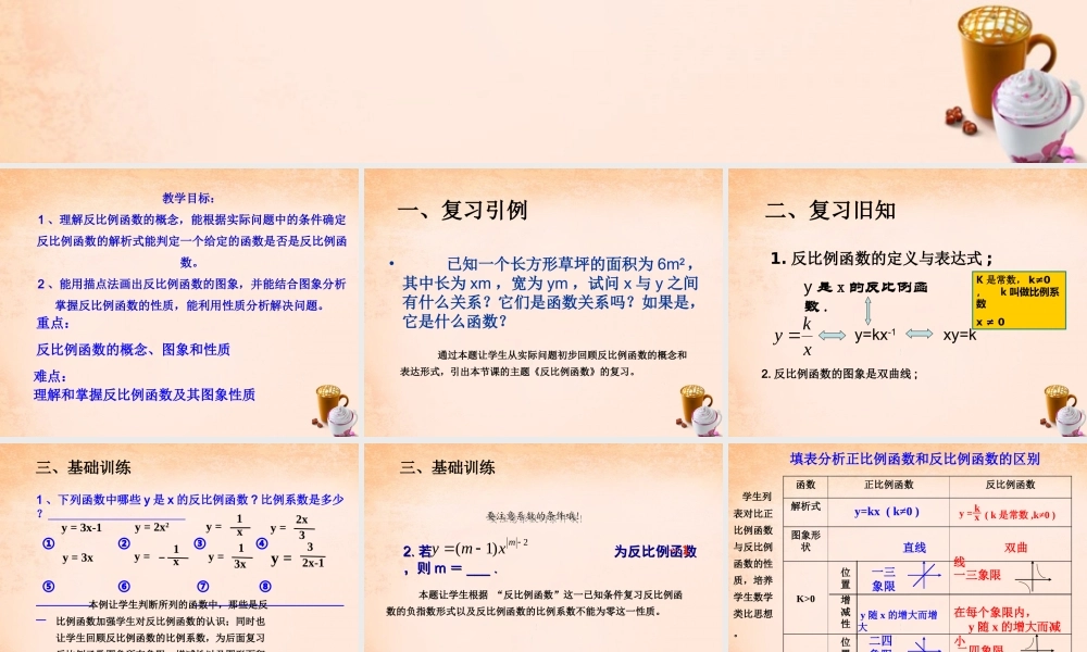 九年级数学下册 第26章 反比例函数复习课件2 (新版)新人教版 课件