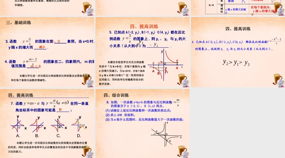 九年级数学下册 第26章 反比例函数复习课件2 (新版)新人教版 课件