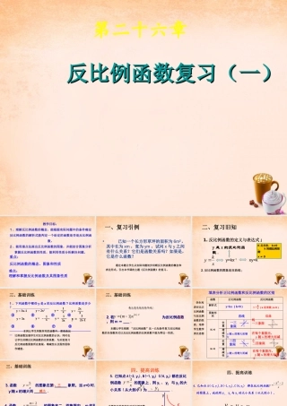 九年级数学下册 第26章 反比例函数复习课件2 (新版)新人教版 课件