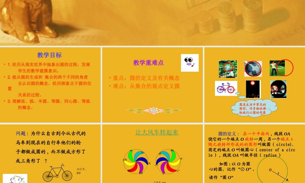 七年级数学下册 15.4.1圆的初步认识课件 青岛版 课件