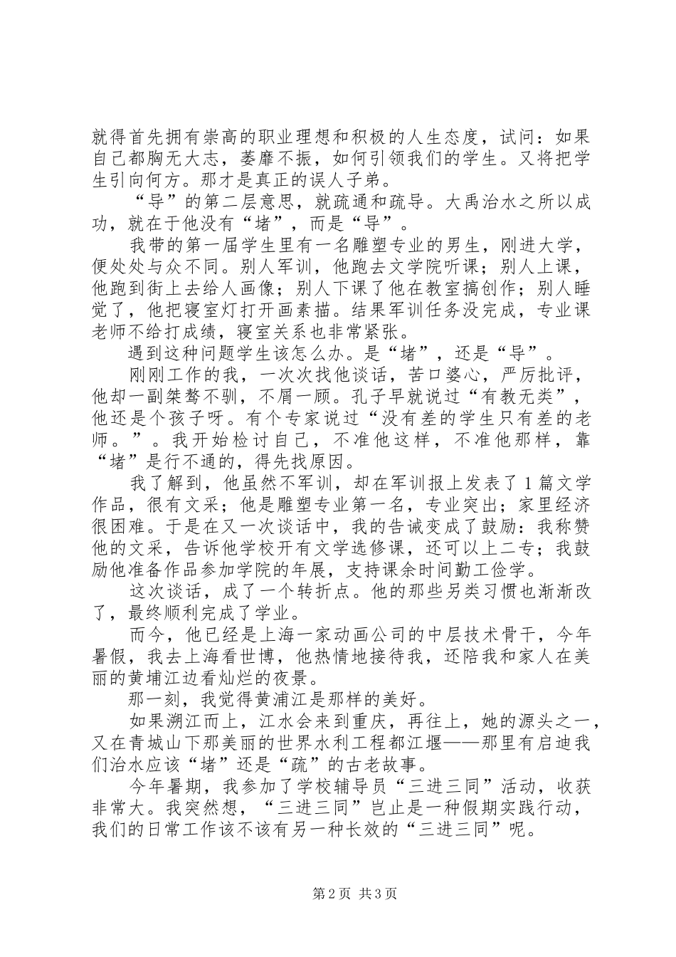 获一等奖的演讲稿_第2页