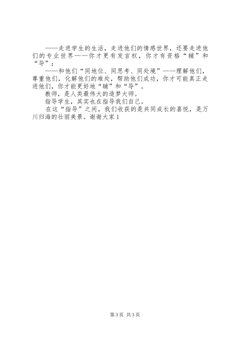 获一等奖的演讲稿_第3页