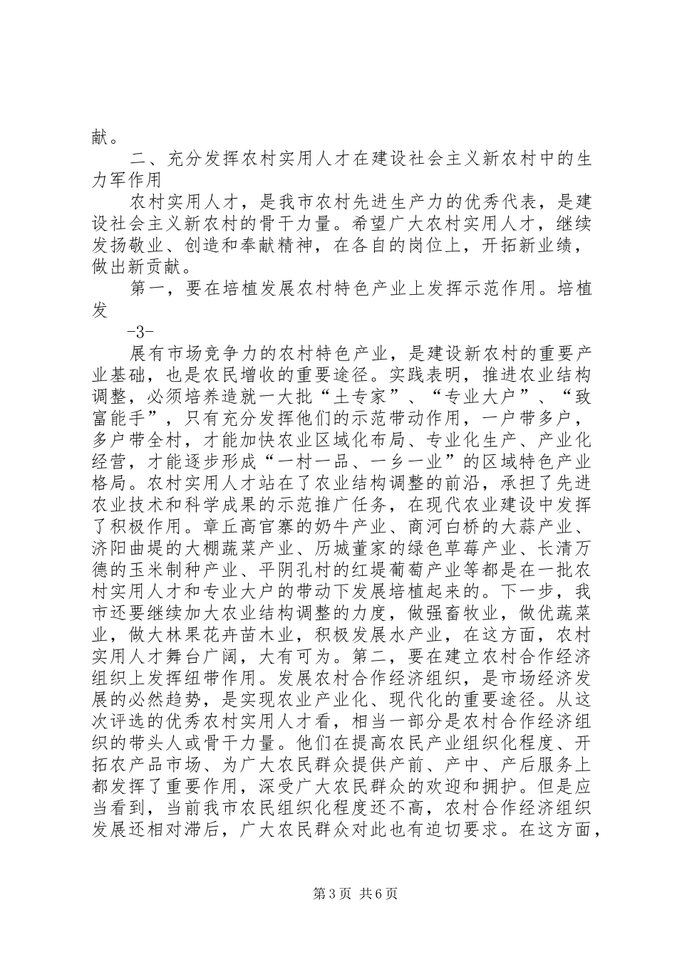 在全市优秀农村实用人才座谈会上的讲话_第3页