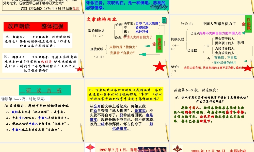 九年级语文上册 第10课(中国人失掉自信力了吗)课件 鄂教版 课件