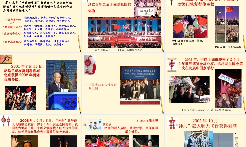 九年级语文上册 第10课(中国人失掉自信力了吗)课件 鄂教版 课件