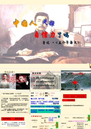 九年级语文上册 第10课(中国人失掉自信力了吗)课件 鄂教版 课件