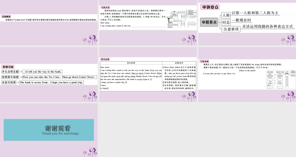 七年级英语下册 Module 6 Around town模块写作专项习题课件 (新版)外研版 课件