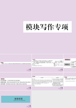 七年级英语下册 Module 6 Around town模块写作专项习题课件 (新版)外研版 课件