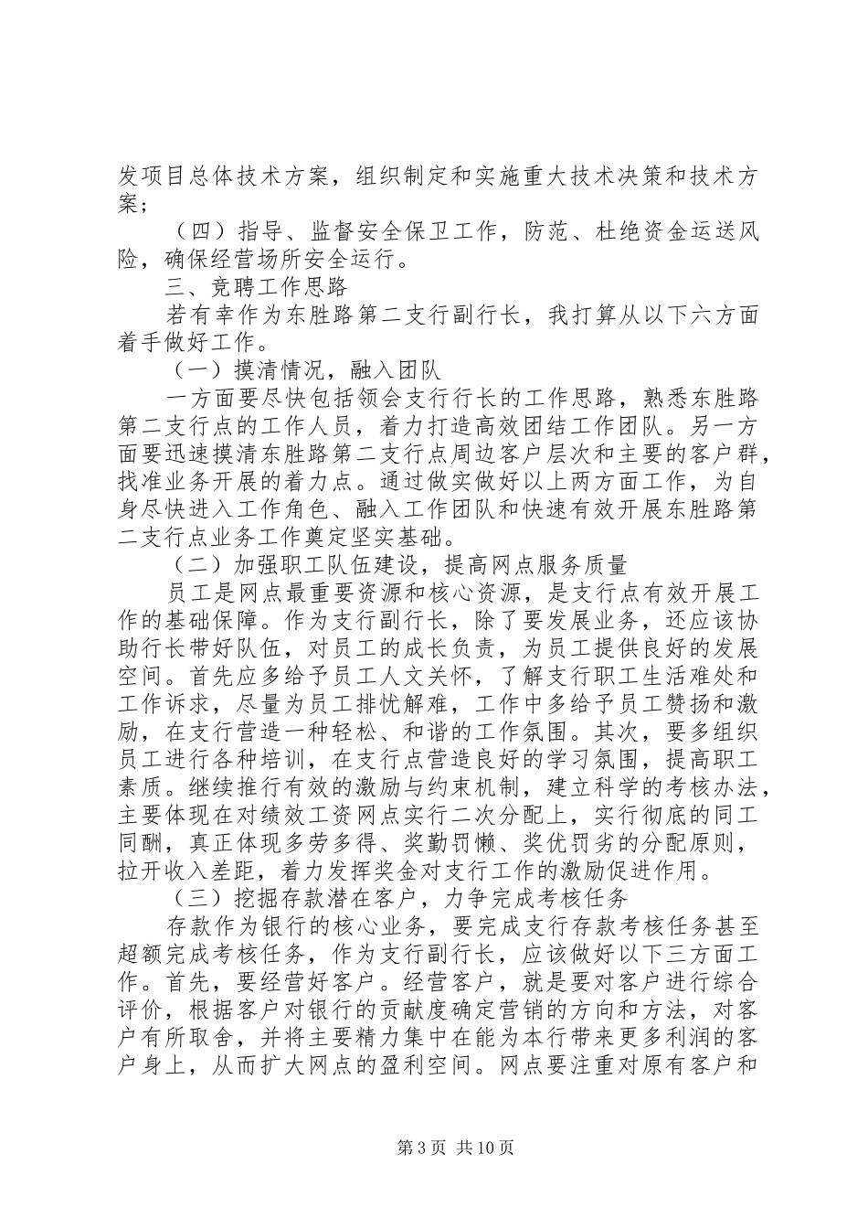 金融行业金融行业晋升演讲稿_第3页