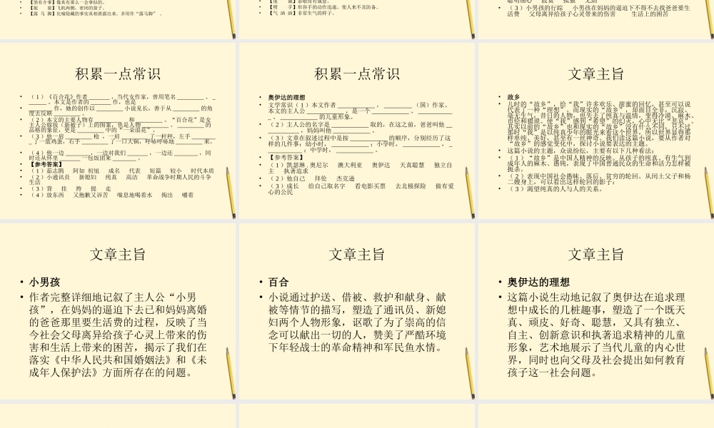 九年级语文下册 第四单元复习课件 语文版 课件