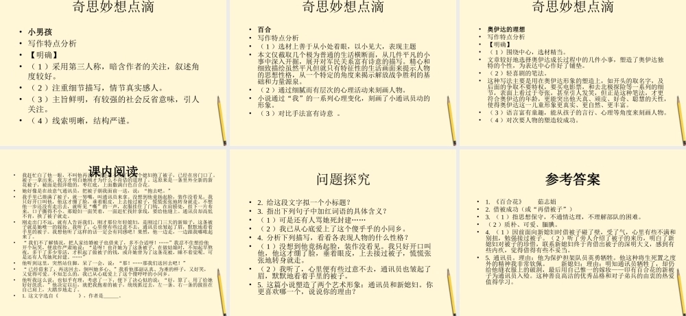 九年级语文下册 第四单元复习课件 语文版 课件