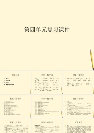 九年级语文下册 第四单元复习课件 语文版 课件
