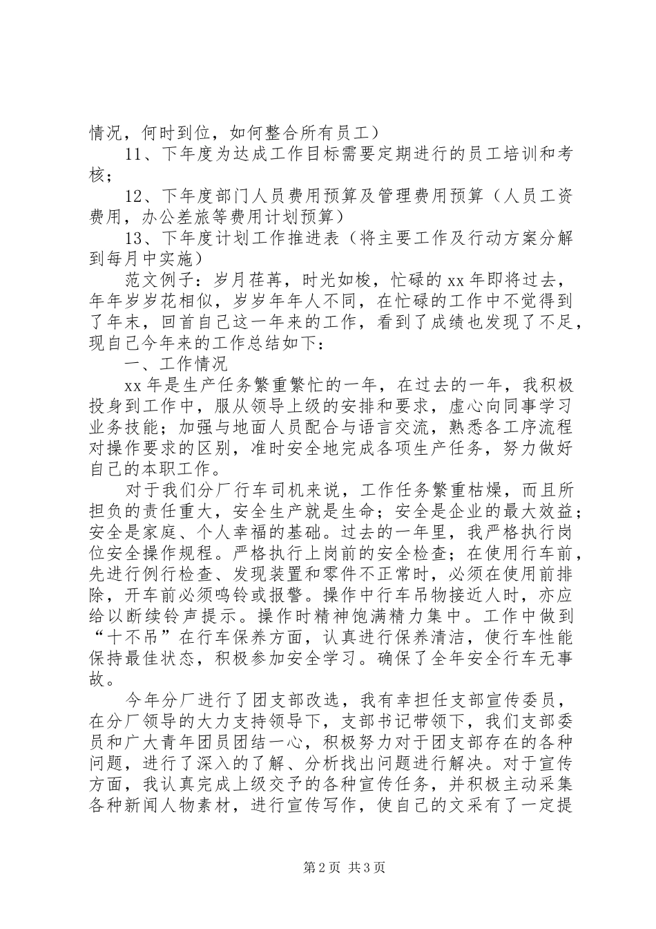 年终总结及来年计划_第2页
