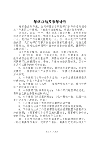 年终总结及来年计划