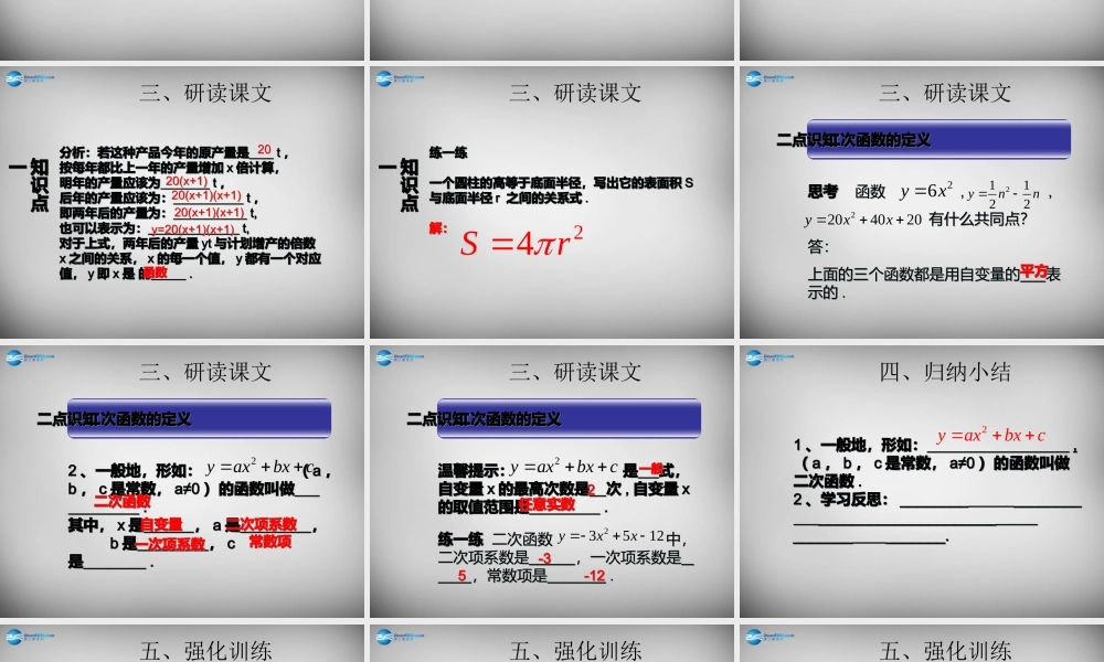广东省怀集县九年级数学上册 22.1.1 二次函数课件 (新版)新人教版 课件