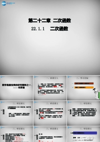 广东省怀集县九年级数学上册 22.1.1 二次函数课件 (新版)新人教版 课件