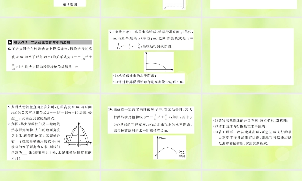 九年级数学上册 第二十二章 二次函数 223 实际问题与二次函数 第3课时 实物抛物线课件 (新版)新人教版 课件