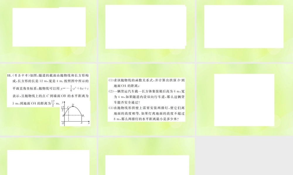 九年级数学上册 第二十二章 二次函数 223 实际问题与二次函数 第3课时 实物抛物线课件 (新版)新人教版 课件